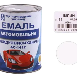 Емаль автомобільна швидкосохнуча "ХімЗавод" білий 0.9кг