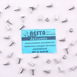Заклепки задніх гальм. колодок 2101, ГАЗ-24 "Aesta" 4*10 (40 шт.)