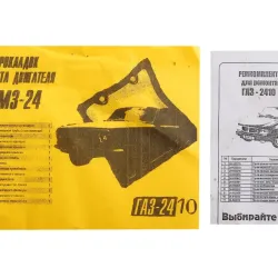 Набір прокладок двигуна ГАЗ-2410, ГАЗ-3302 повний (прокладка клапанної кришки гумова) (402 двигун)