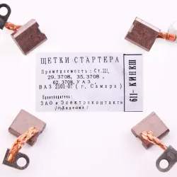 Щітки стартера 2101 (4 шт.)