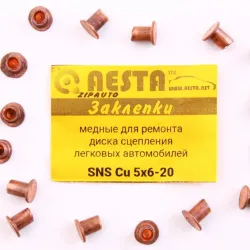 Заклепки зчеплення "Aesta" 5*6 (20 шт.)