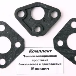 Прокладка паливного насоса М-412 "Awel" (ебонітова + 2 тонких), 412-1106165/70