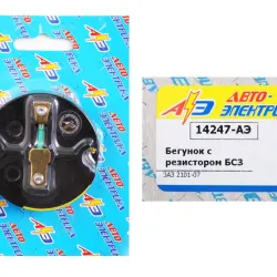Бігунок 2101 "Авто-Електрика", 2101-3706020