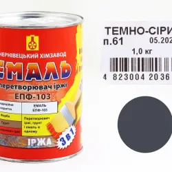 Емаль перетворювач іржі 3в1 "ХімЗавод" темно-сірий 1.0кг