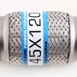 Гофра глушника 45*120 3-шарова "OEM"