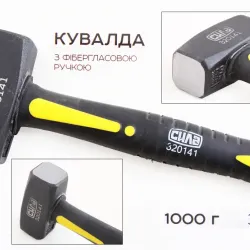 Молот 1000г ручка фіберглас "Сила"