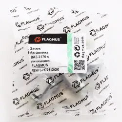 Замок багажника 2170 з циліндрами хром. "Flagmus"