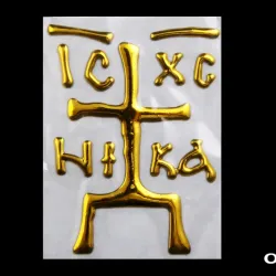 Наклейка Врятуй і збережи силікон контур золотиста 8*6см "Автограф" (ІС ХС НИКА)